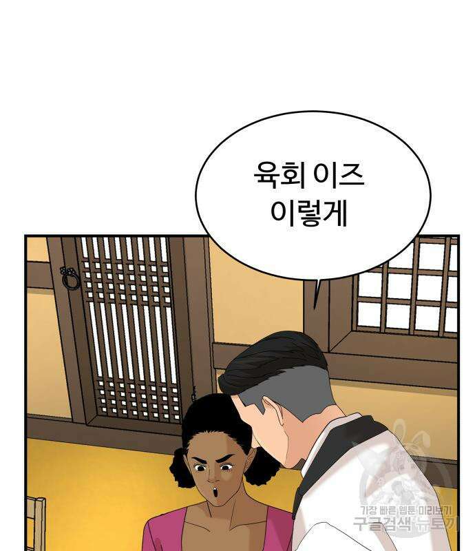 별난식당 32화 73