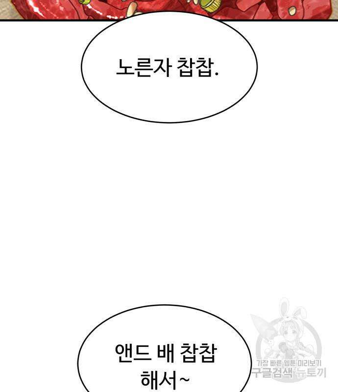 별난식당 32화 76