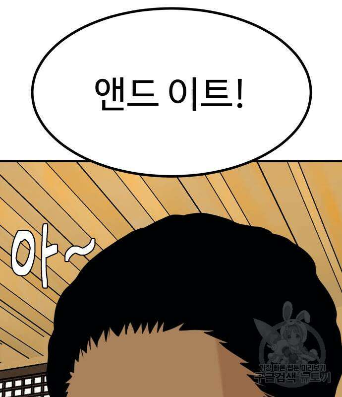 별난식당 32화 79