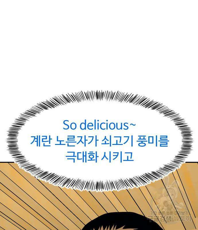 별난식당 32화 83