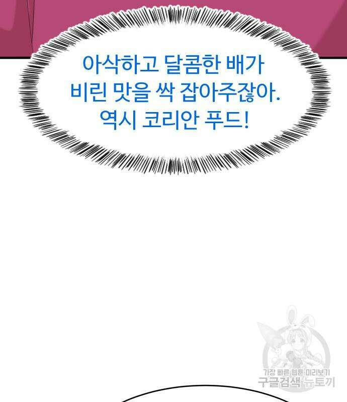 별난식당 32화 85