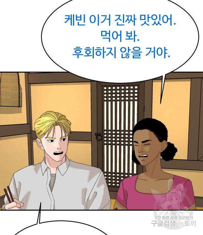 별난식당 32화 86