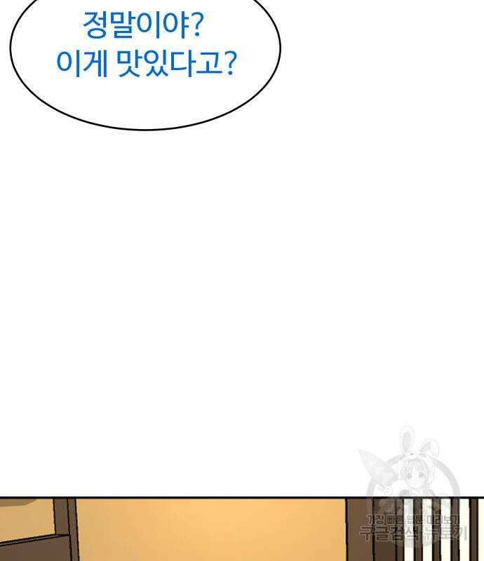 별난식당 32화 87