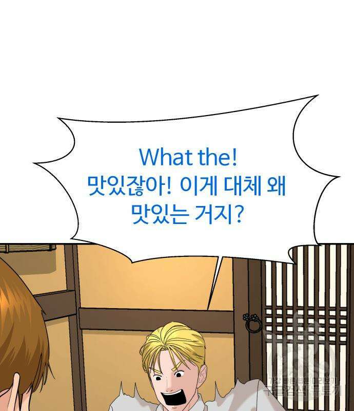 별난식당 32화 89