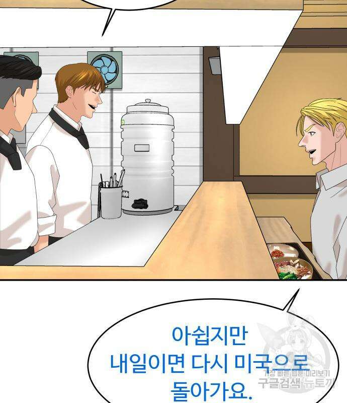 별난식당 32화 93