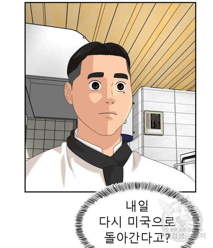 별난식당 32화 95
