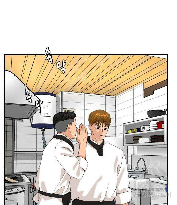 별난식당 32화 98