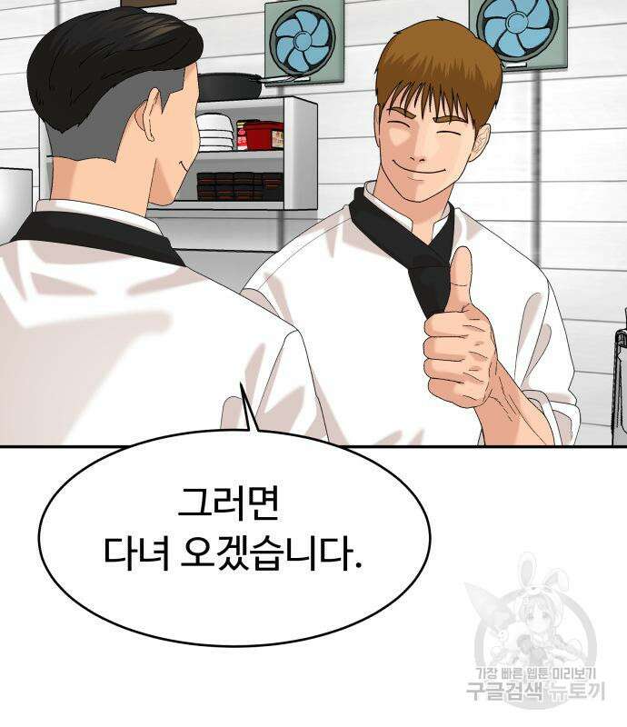 별난식당 32화 100