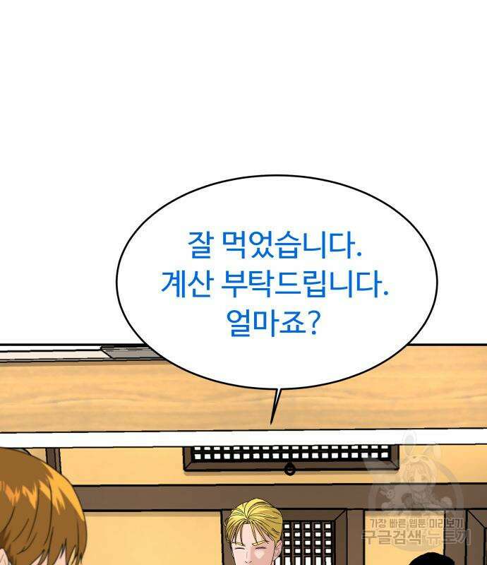 별난식당 32화 105