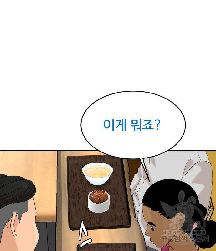 별난식당 32화 109
