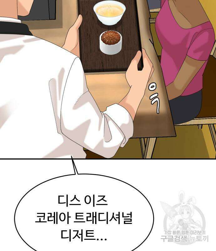 별난식당 32화 110