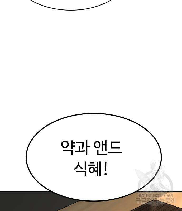 별난식당 32화 111