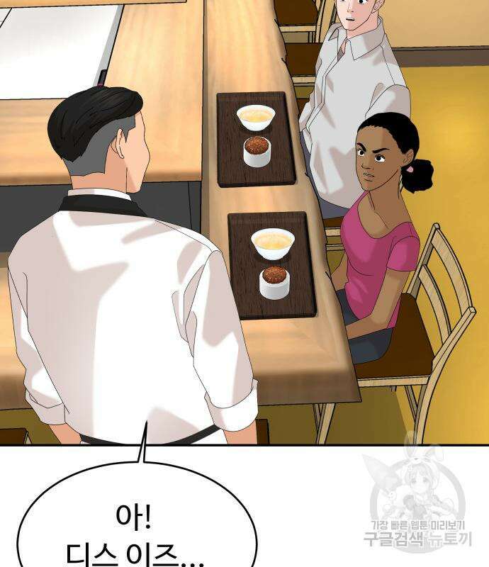 별난식당 32화 114
