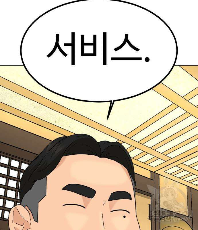 별난식당 32화 116