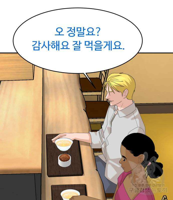 별난식당 32화 119