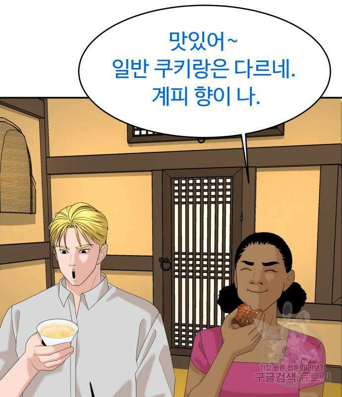 별난식당 32화 121
