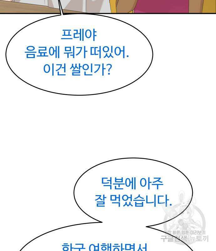 별난식당 32화 122