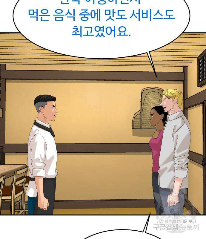 별난식당 32화 123