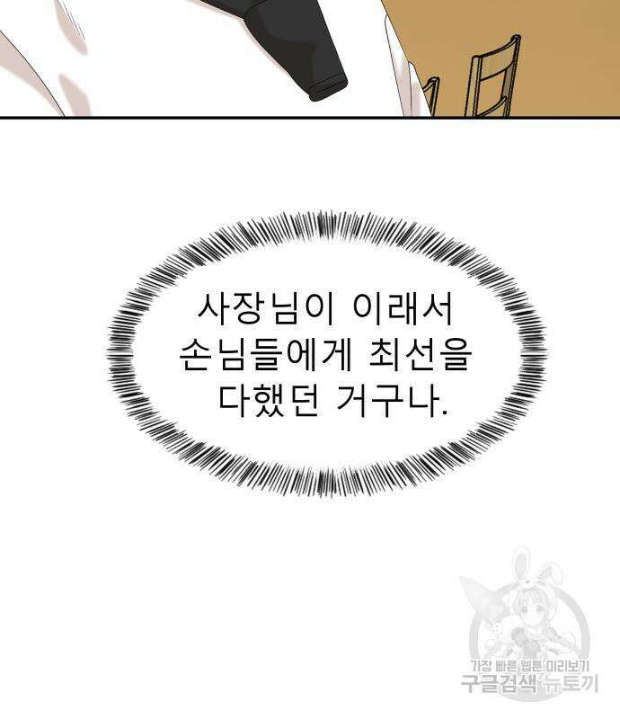 별난식당 32화 128