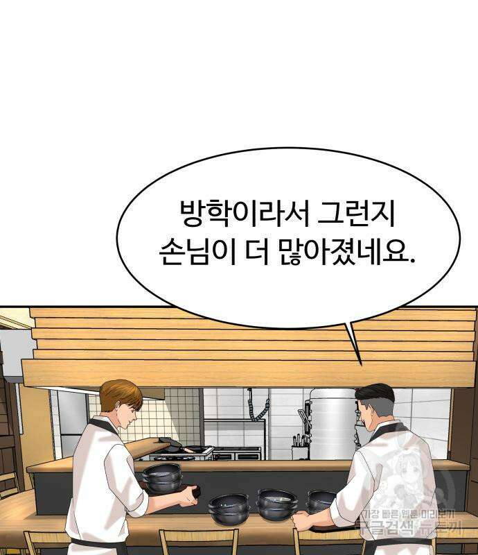 별난식당 32화 131