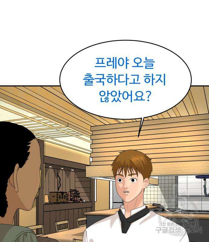 별난식당 32화 140