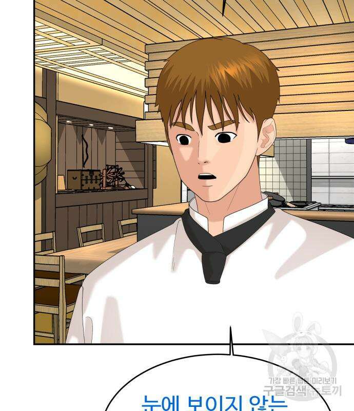 별난식당 32화 148