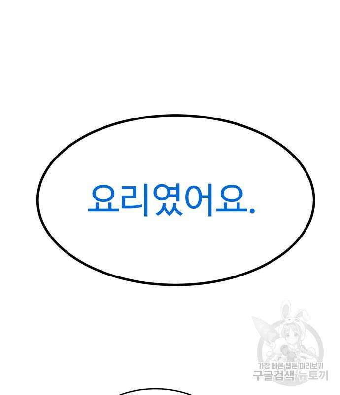 별난식당 32화 151