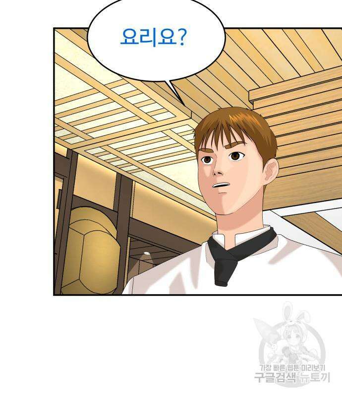 별난식당 32화 152
