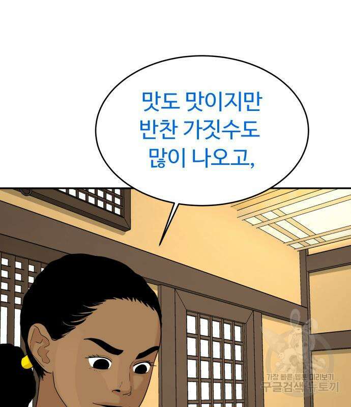 별난식당 32화 153