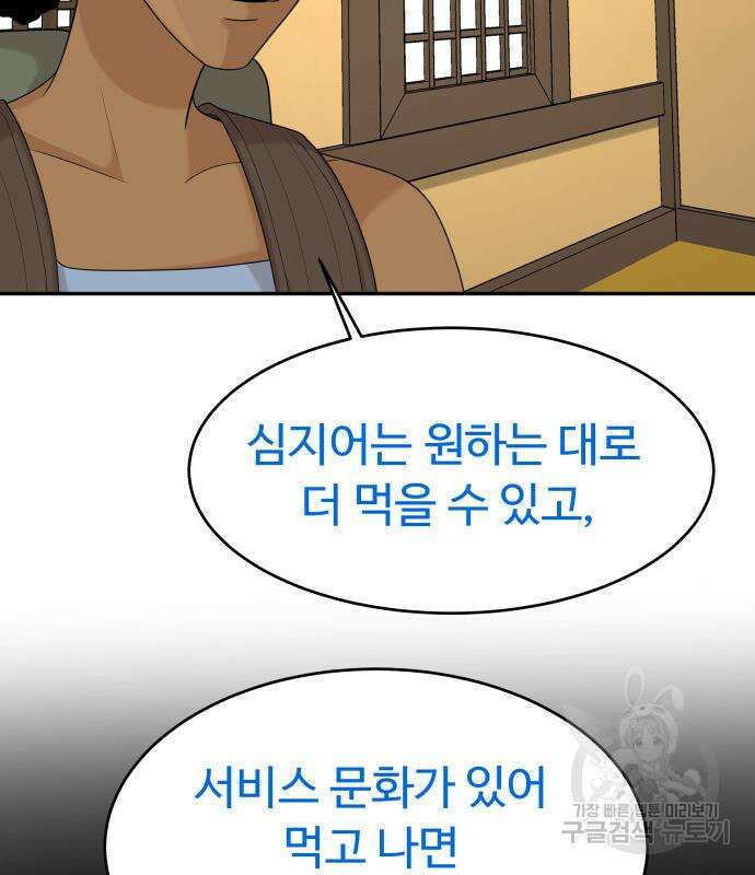 별난식당 32화 154