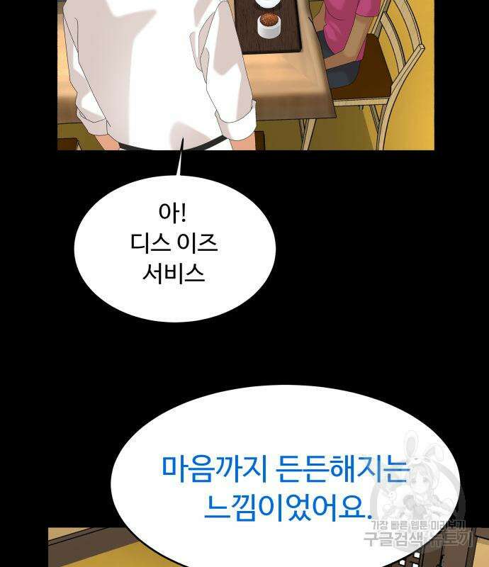 별난식당 32화 156