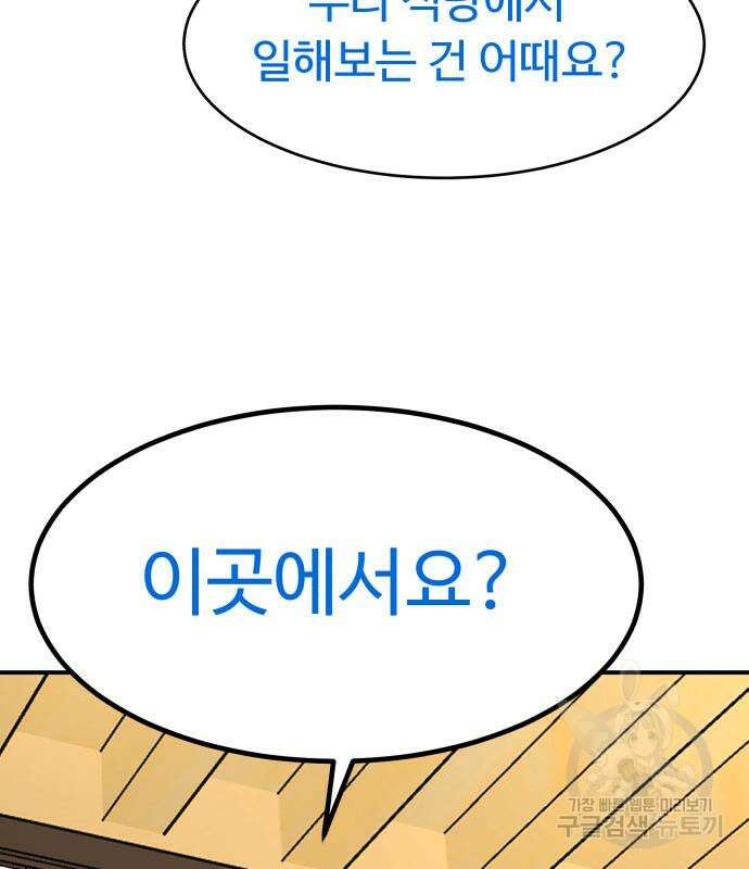 별난식당 32화 162