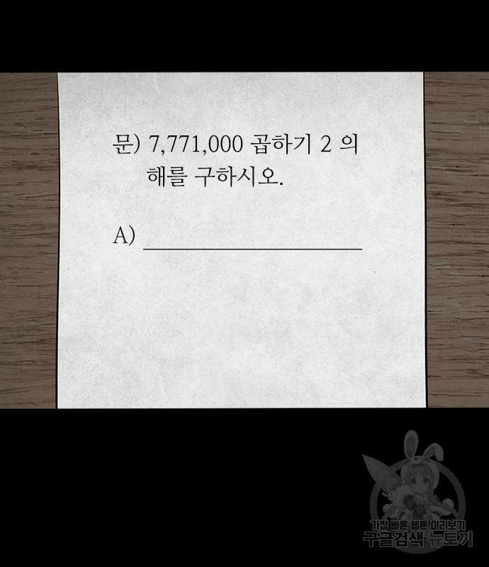퍼니게임 53화 4