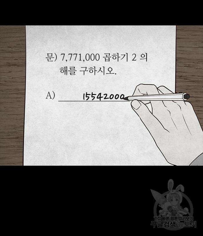 퍼니게임 53화 5