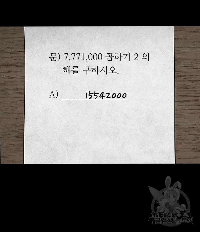 퍼니게임 53화 6