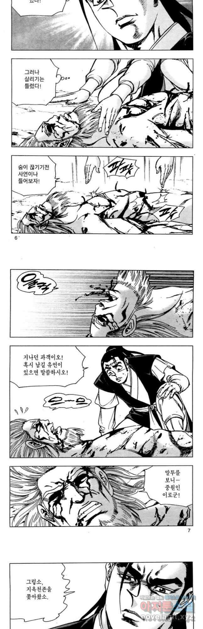 오대무벌 53화 2