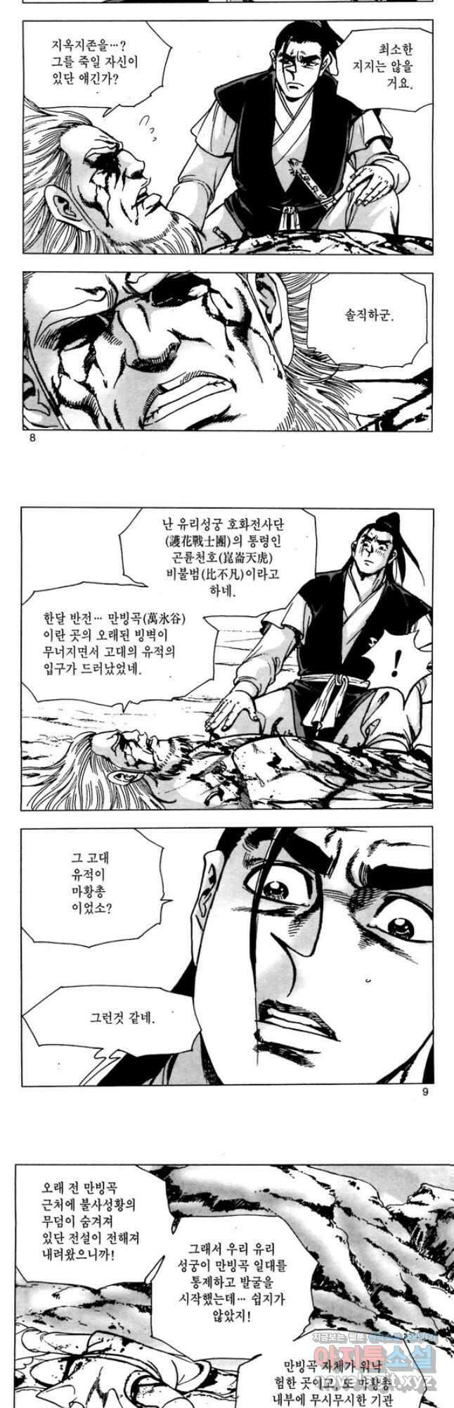 오대무벌 53화 3