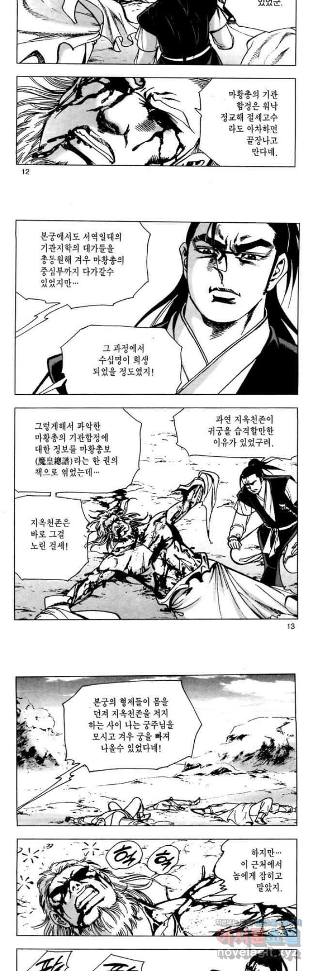 오대무벌 53화 5
