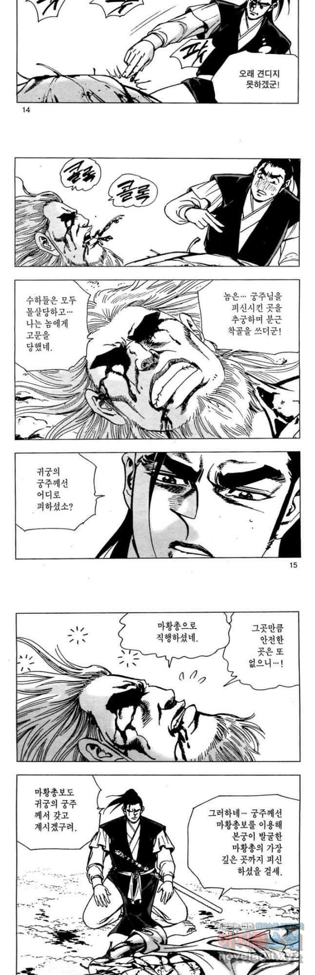오대무벌 53화 6