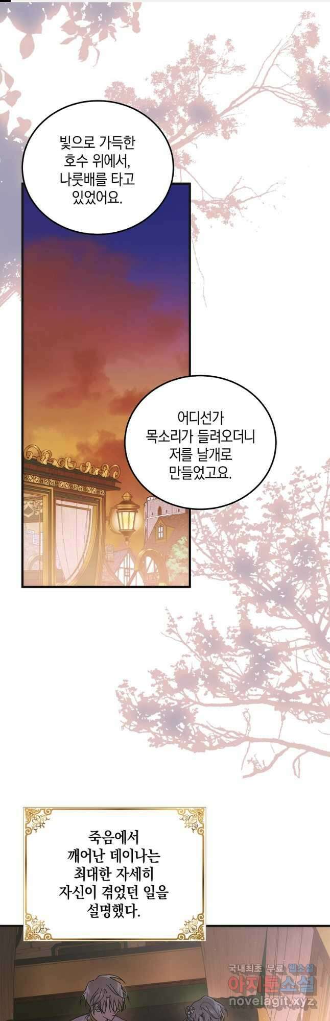 다정한 그대를 지키는 방법 108화 1