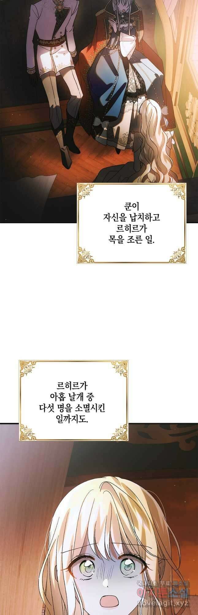 다정한 그대를 지키는 방법 108화 2