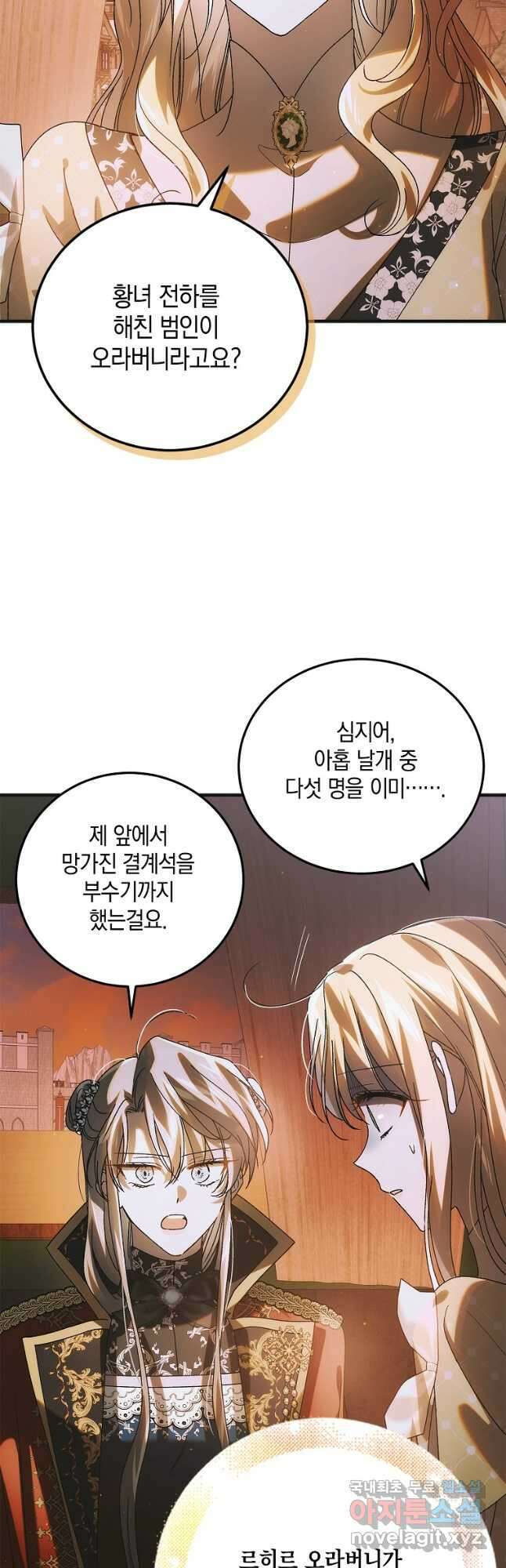다정한 그대를 지키는 방법 108화 3