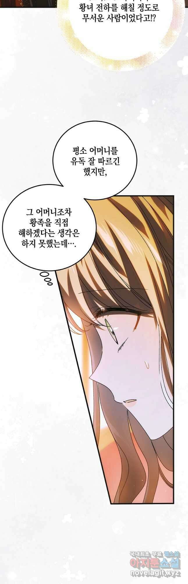 다정한 그대를 지키는 방법 108화 4