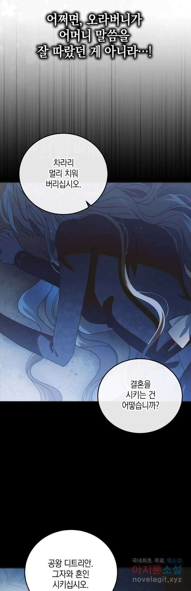 다정한 그대를 지키는 방법 108화 5