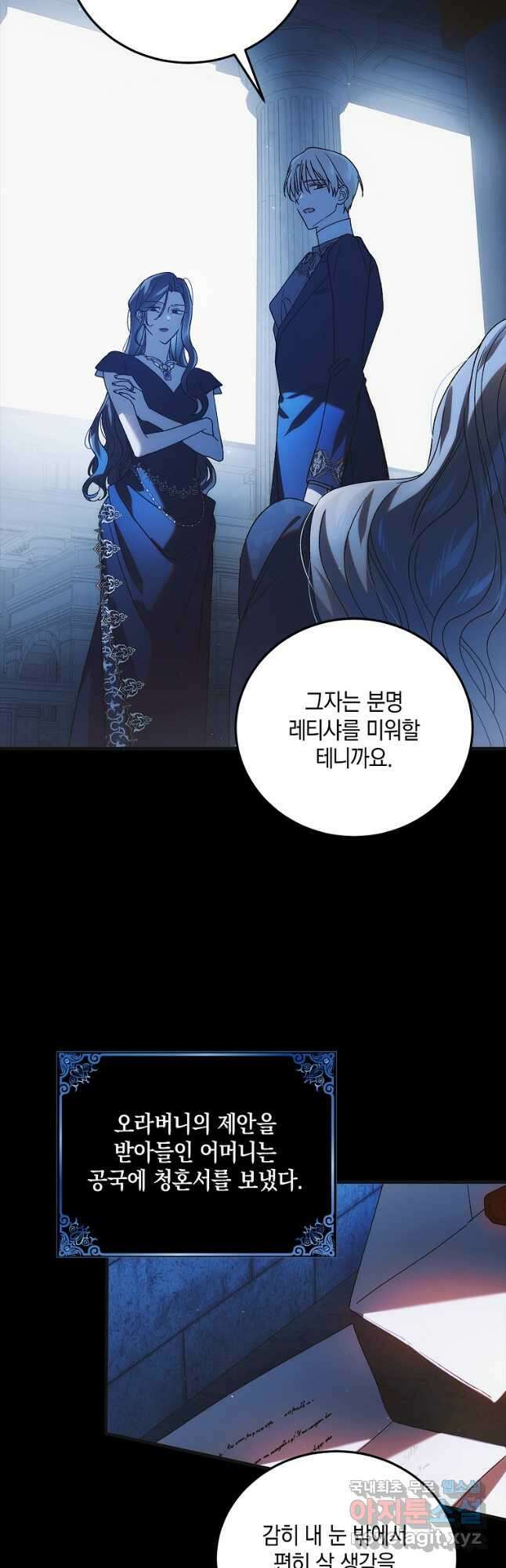 다정한 그대를 지키는 방법 108화 6