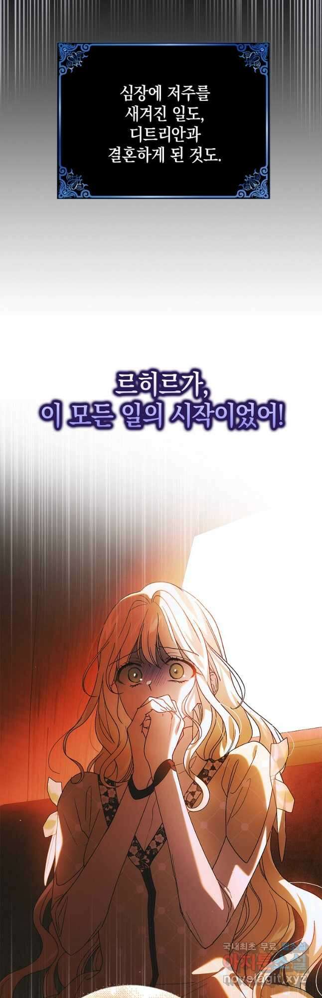 다정한 그대를 지키는 방법 108화 8