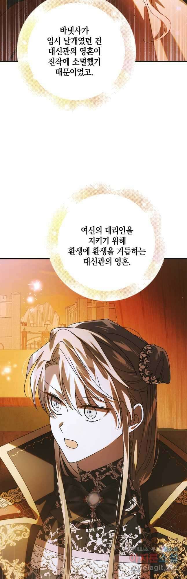 다정한 그대를 지키는 방법 108화 9