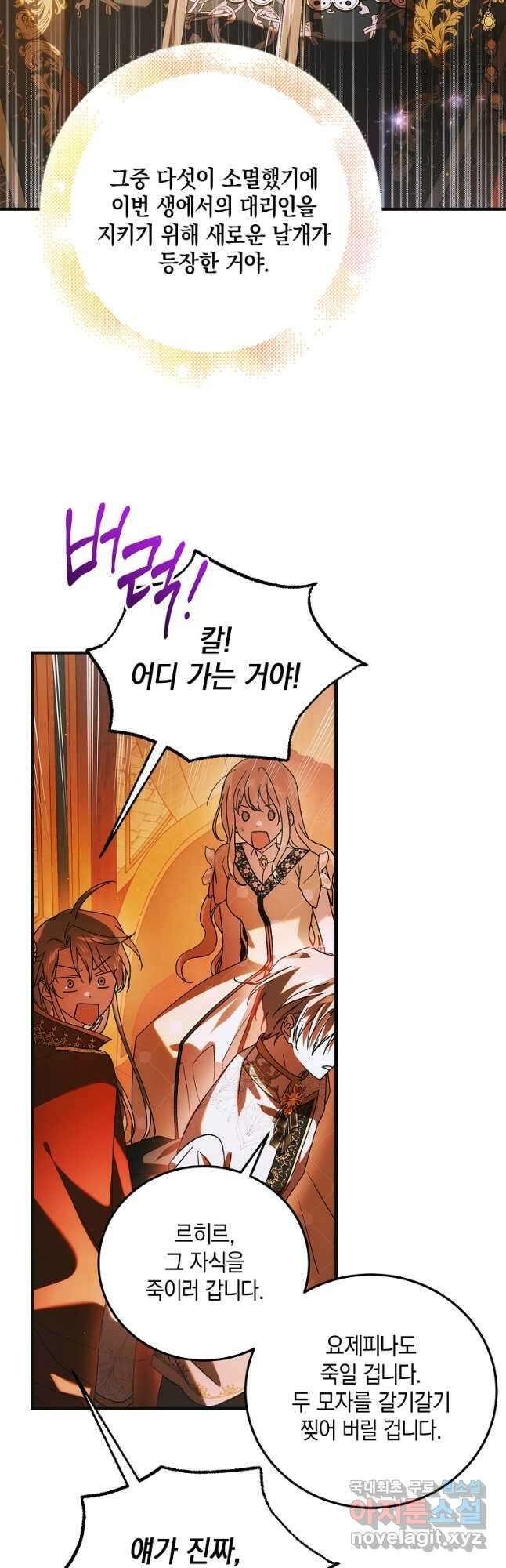 다정한 그대를 지키는 방법 108화 10