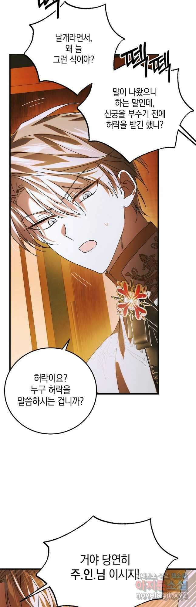 다정한 그대를 지키는 방법 108화 12