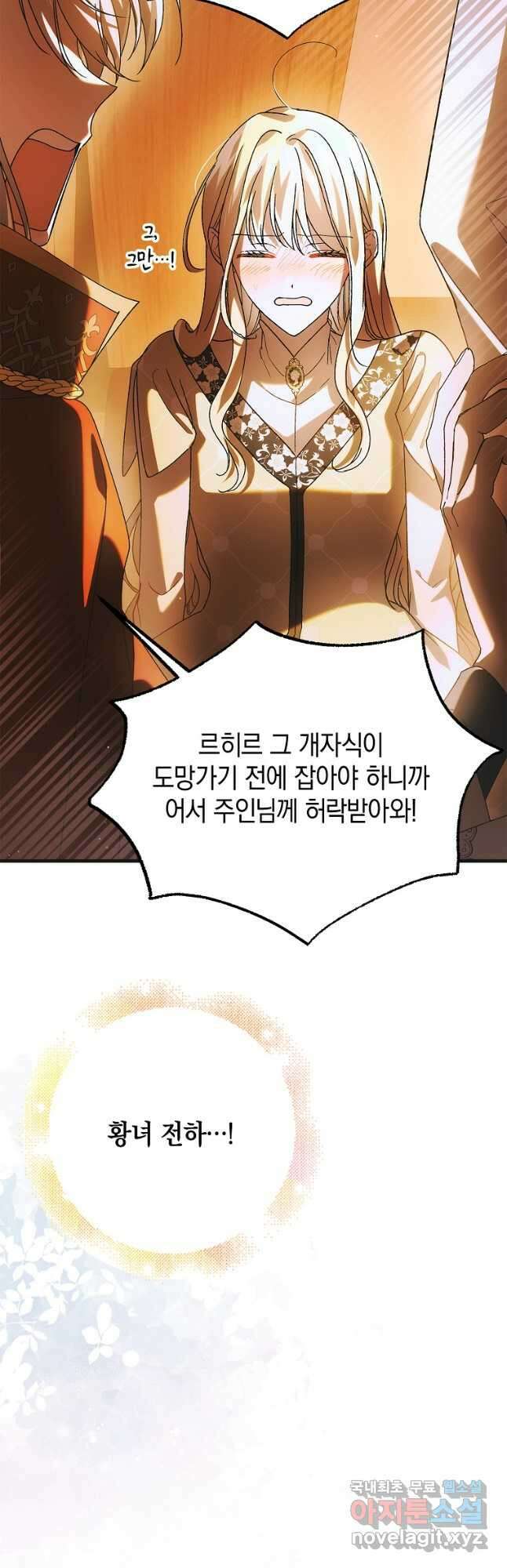 다정한 그대를 지키는 방법 108화 13